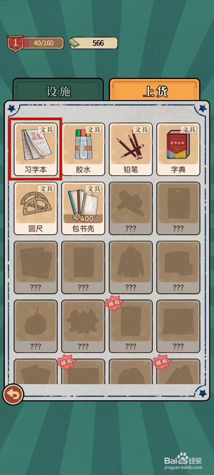 校门口的文具店怎样查看习字本的声望