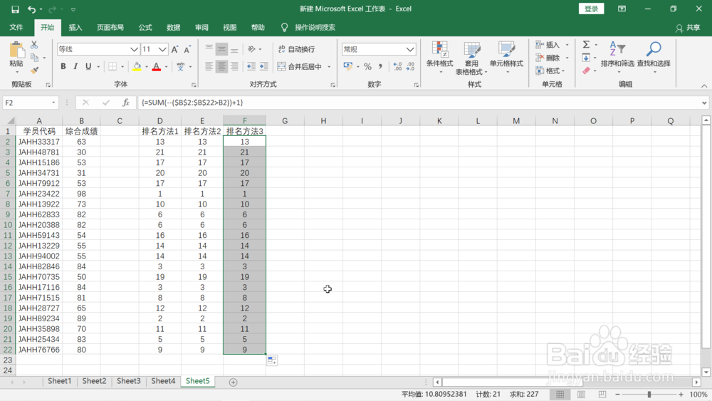 计算综合成绩排名的三种方法