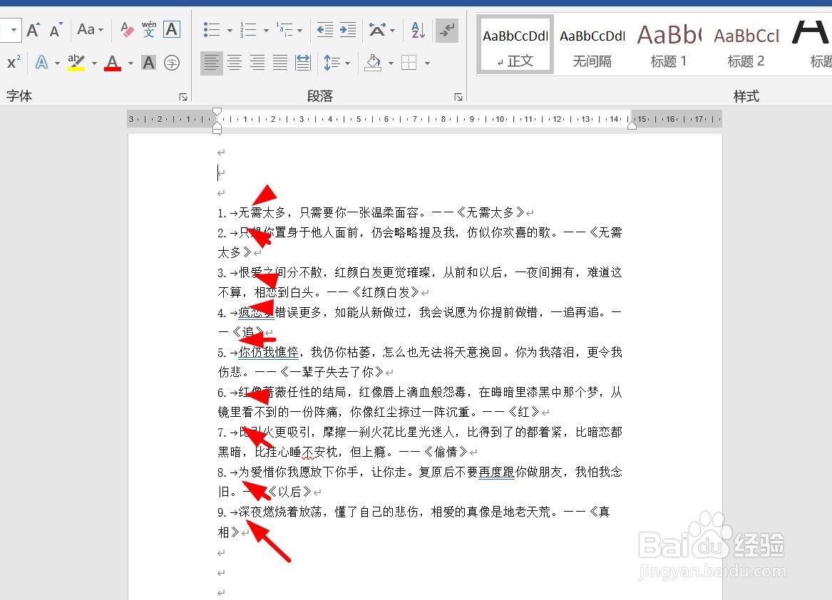 word复制的文本编号旁边多个箭头消除不了怎么办