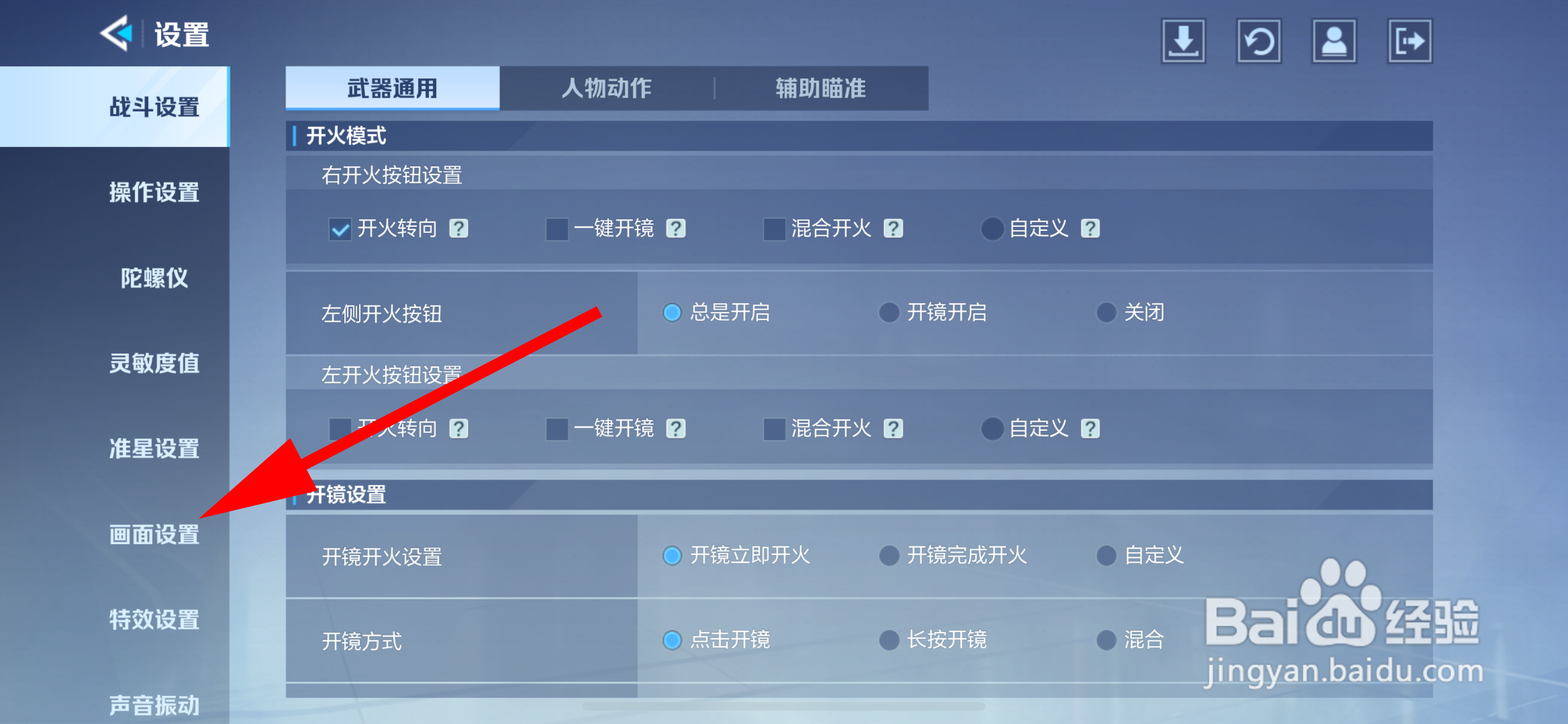 天启行动怎么设置画质