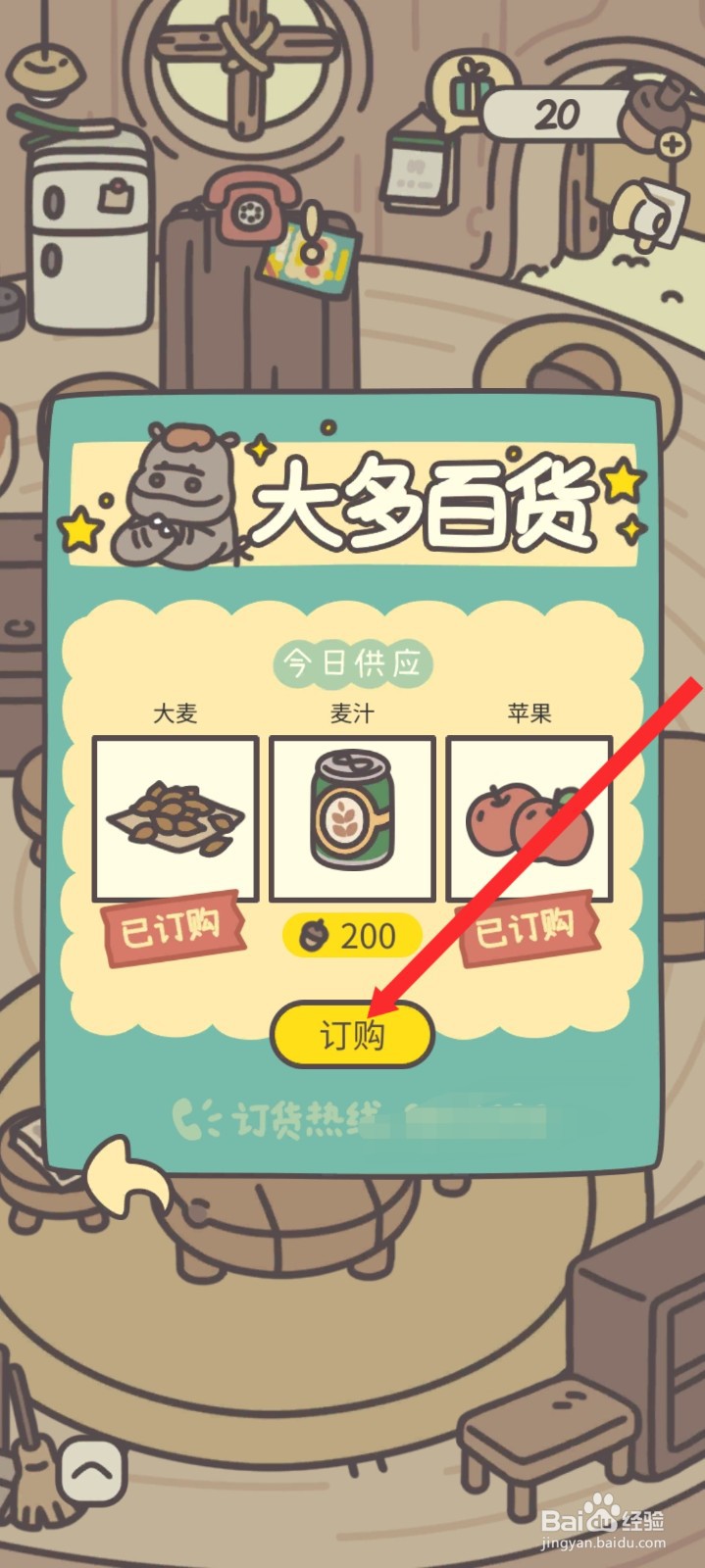 橡子屋如何订购麦汁