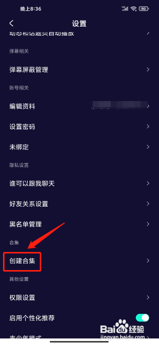 水母动漫APP怎么创建合集?