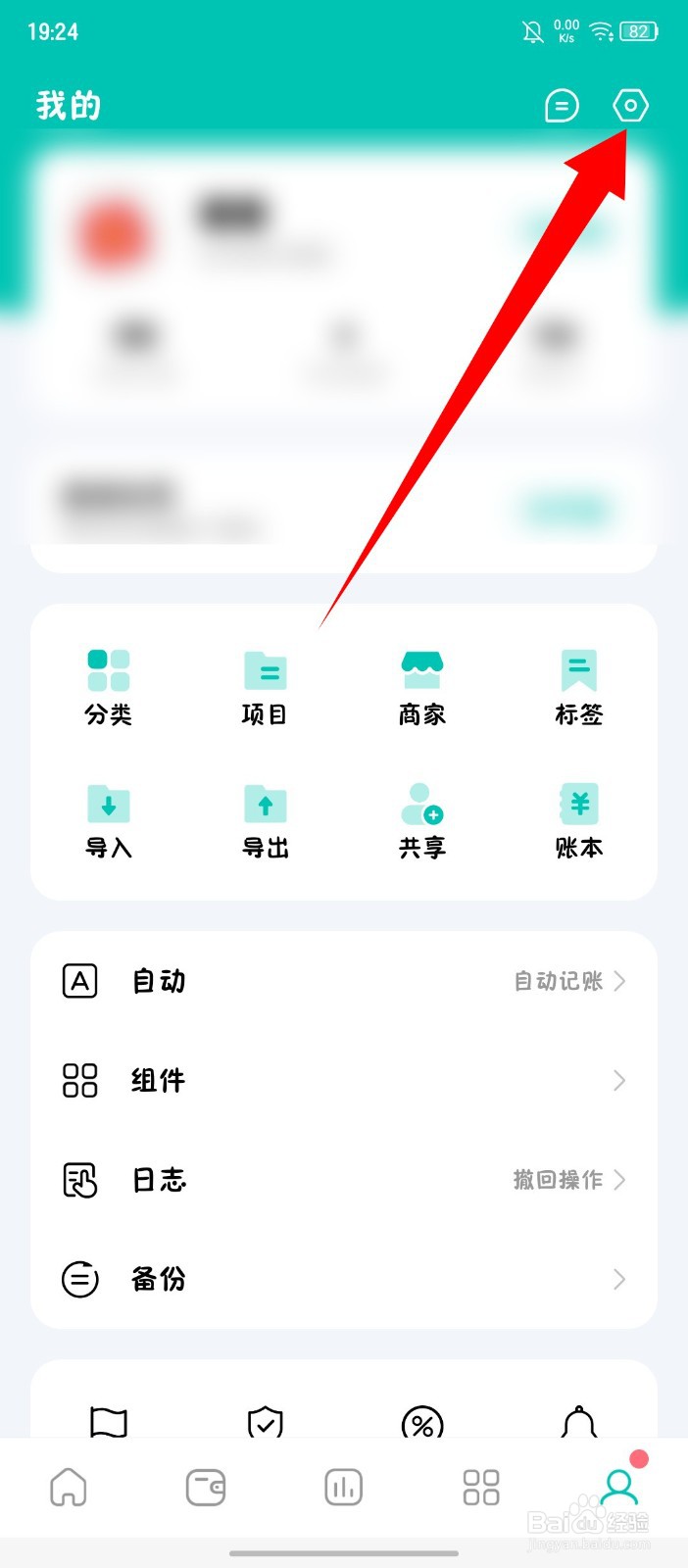《薄荷记账》怎么绑定邮箱