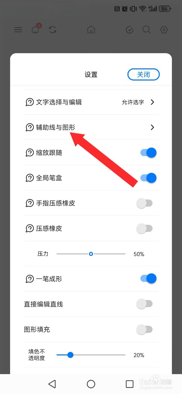 Notein一笔记怎么撤回系统我的辅助线