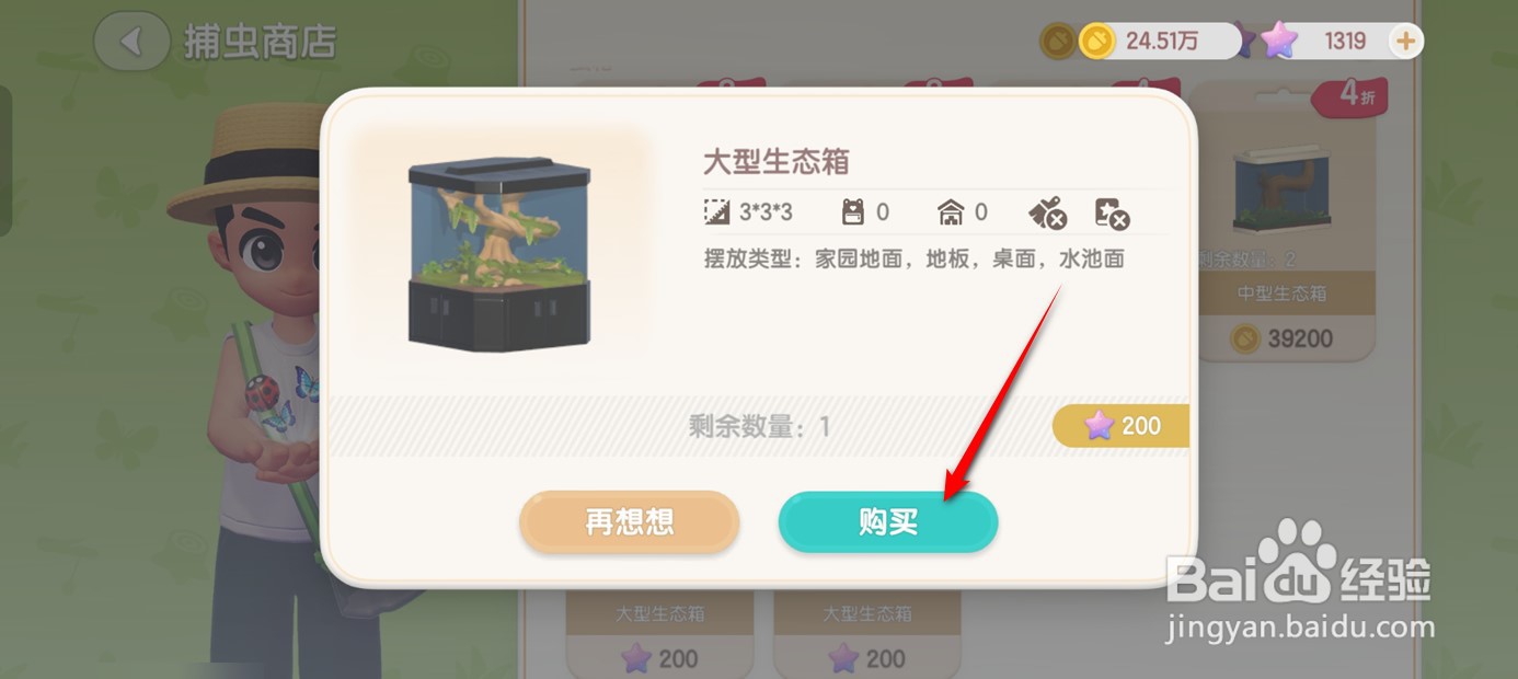 心动小镇怎么获得大型生态箱