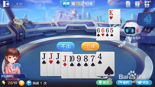 欢乐斗地主残局困难第78关怎么过