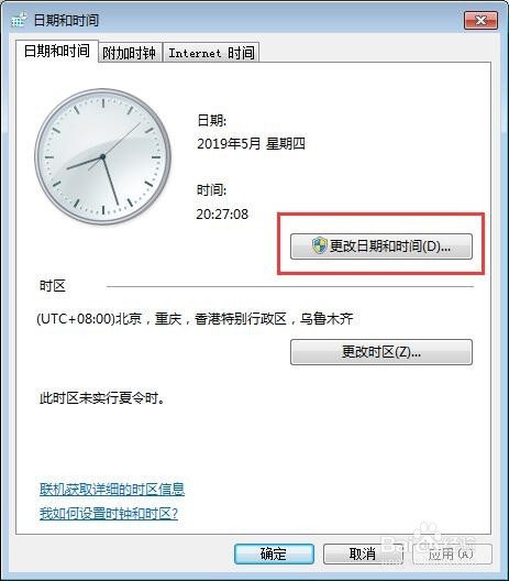 如何更改电脑的日期与时间?