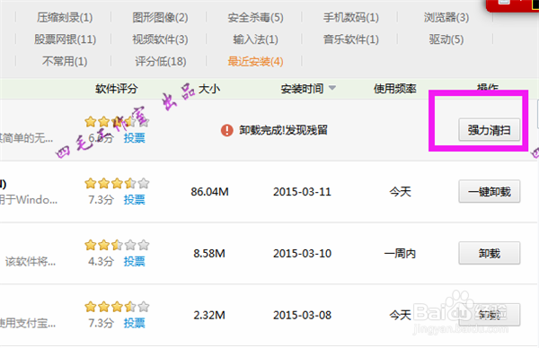 怎样用360软件管家卸载软件