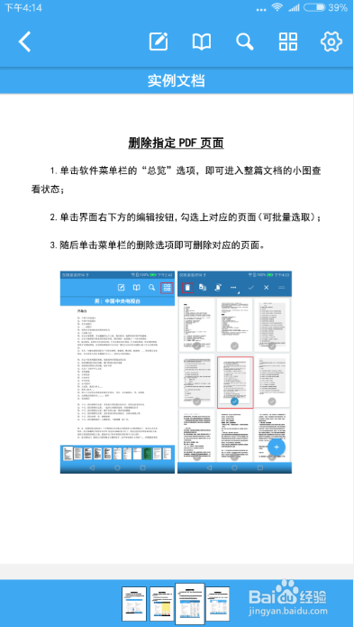 手机查看PDF文档方法