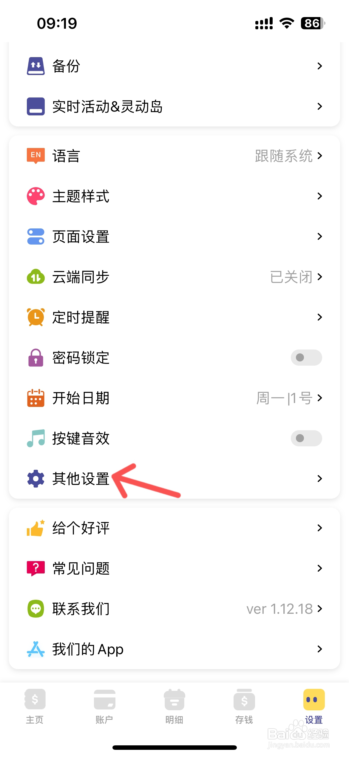 卡片记账在哪打开锁屏隐私保护