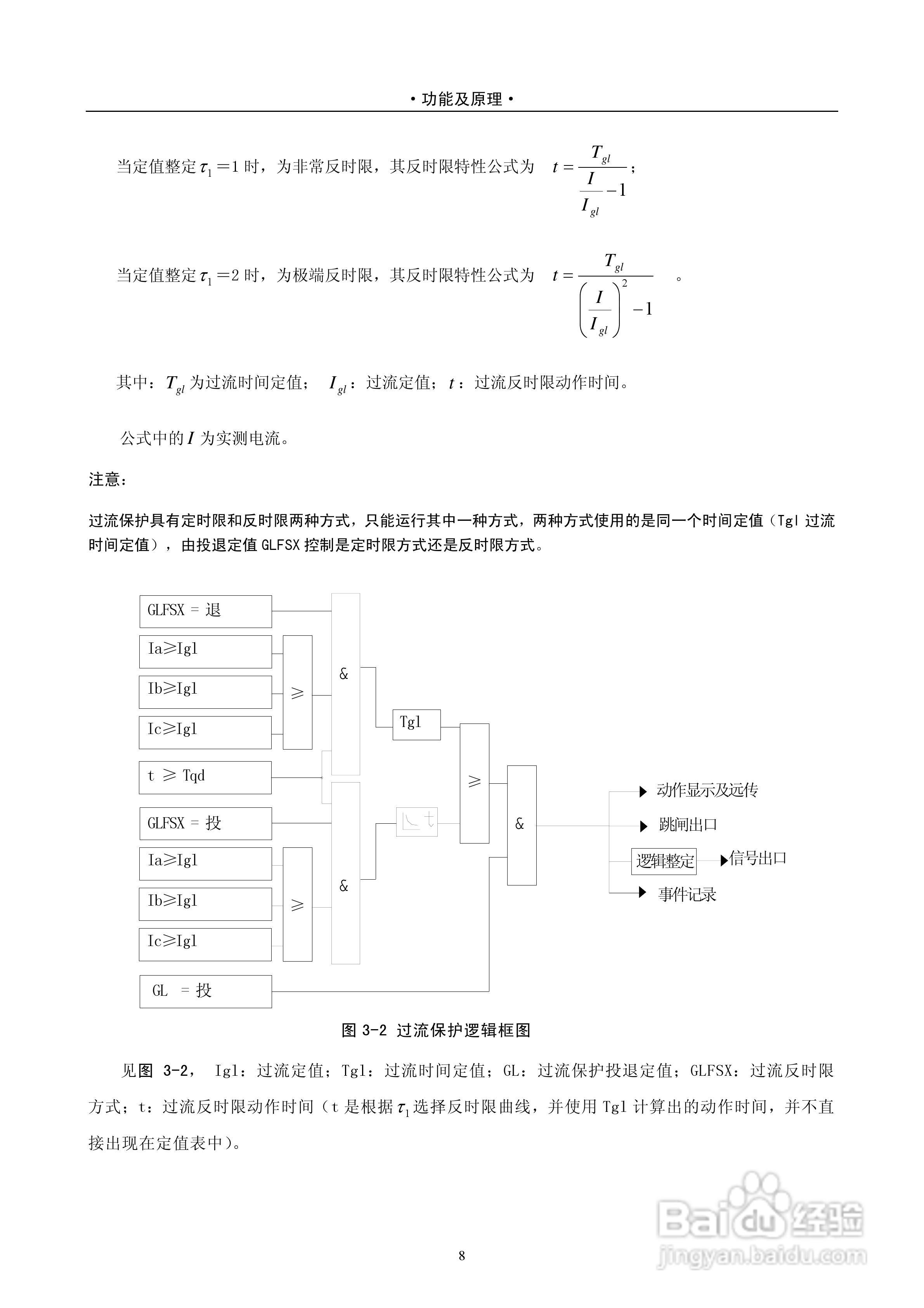 DPX264D 数字式电动机保护测控装置技术说明书:[2]