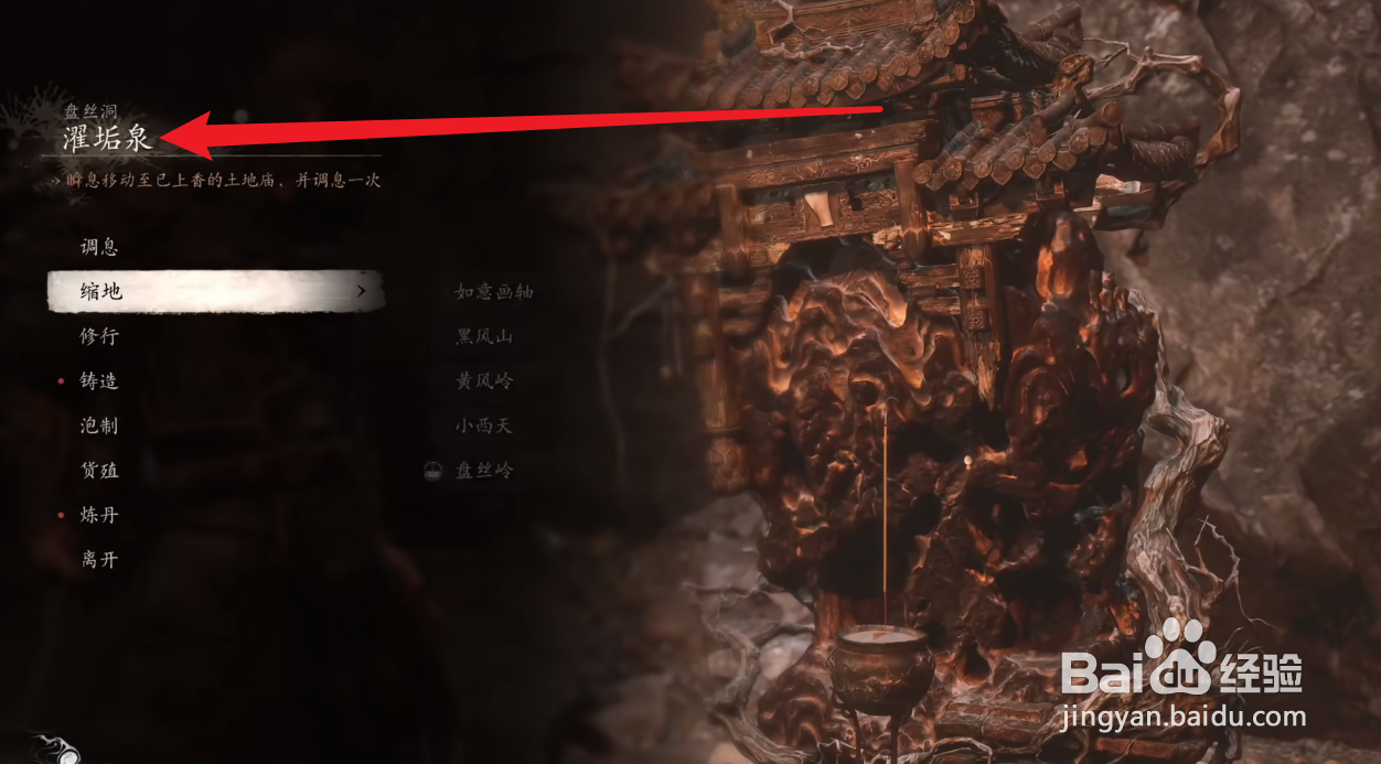 黑神话悟空行蕴在哪获得