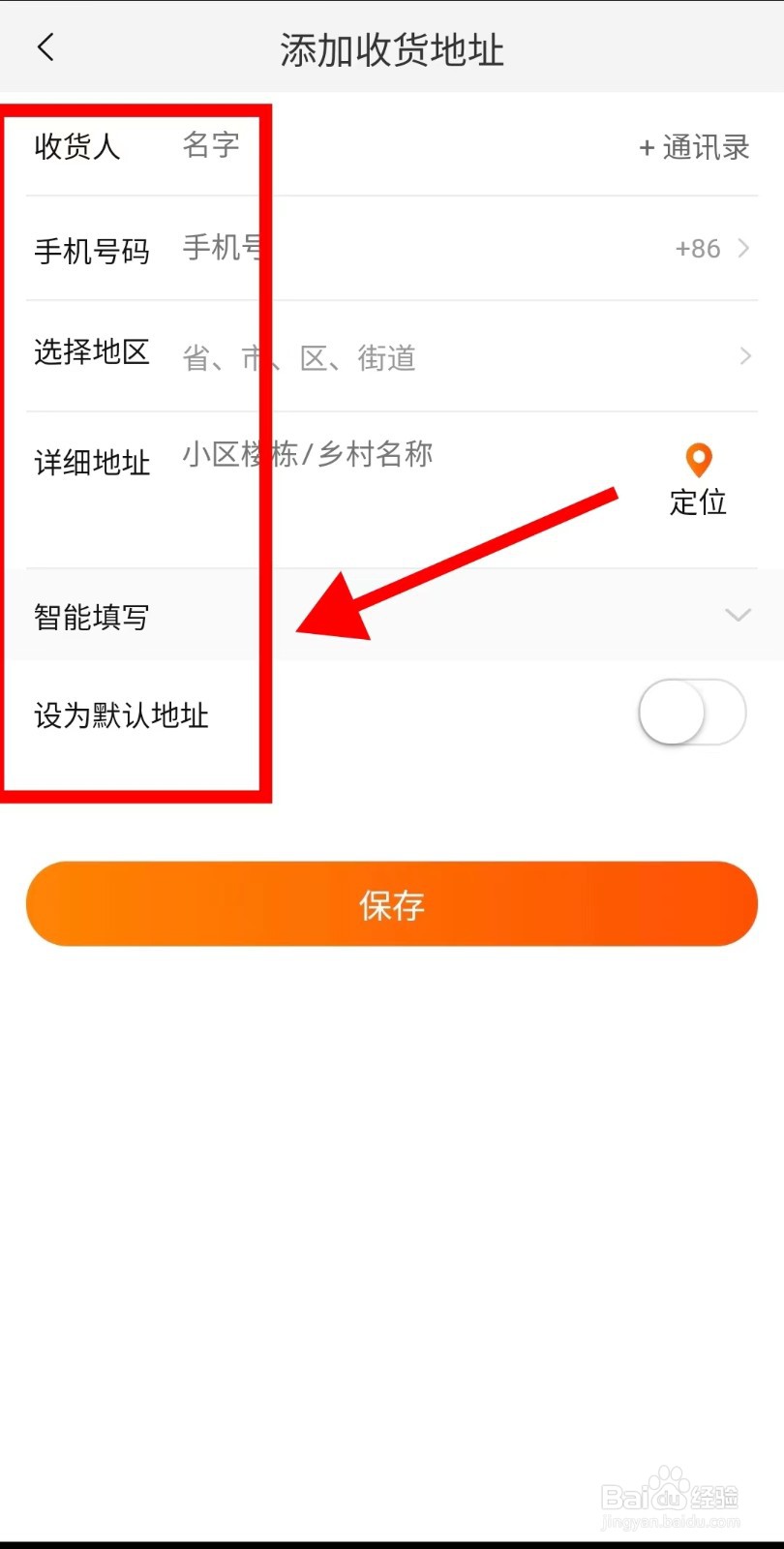 淘特APP怎么添加收货地址