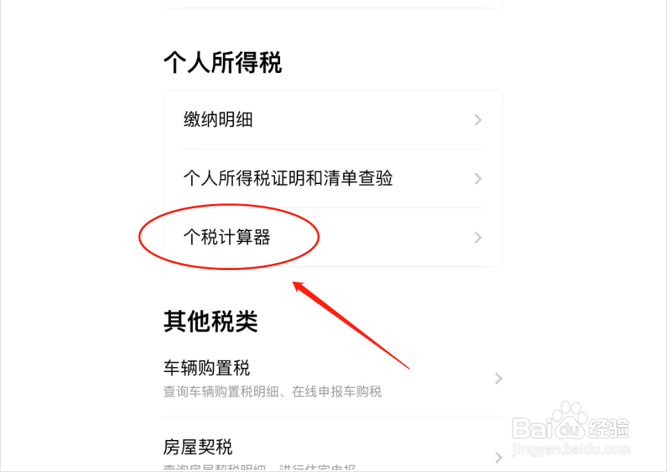 个体工商户个税怎么计算