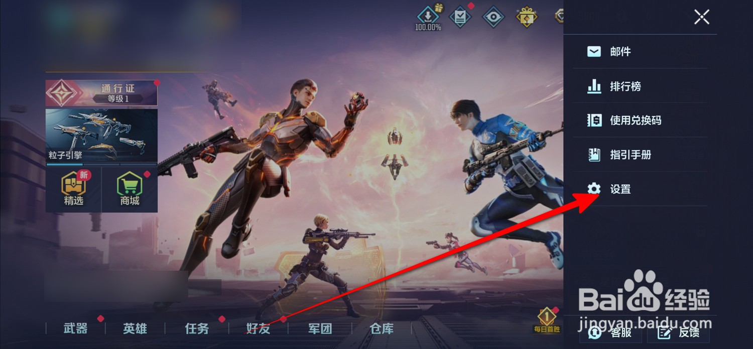 天启行动移动摇杆设置在哪