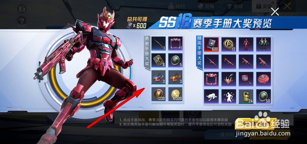 和平精英ss16赛季奖励有哪些