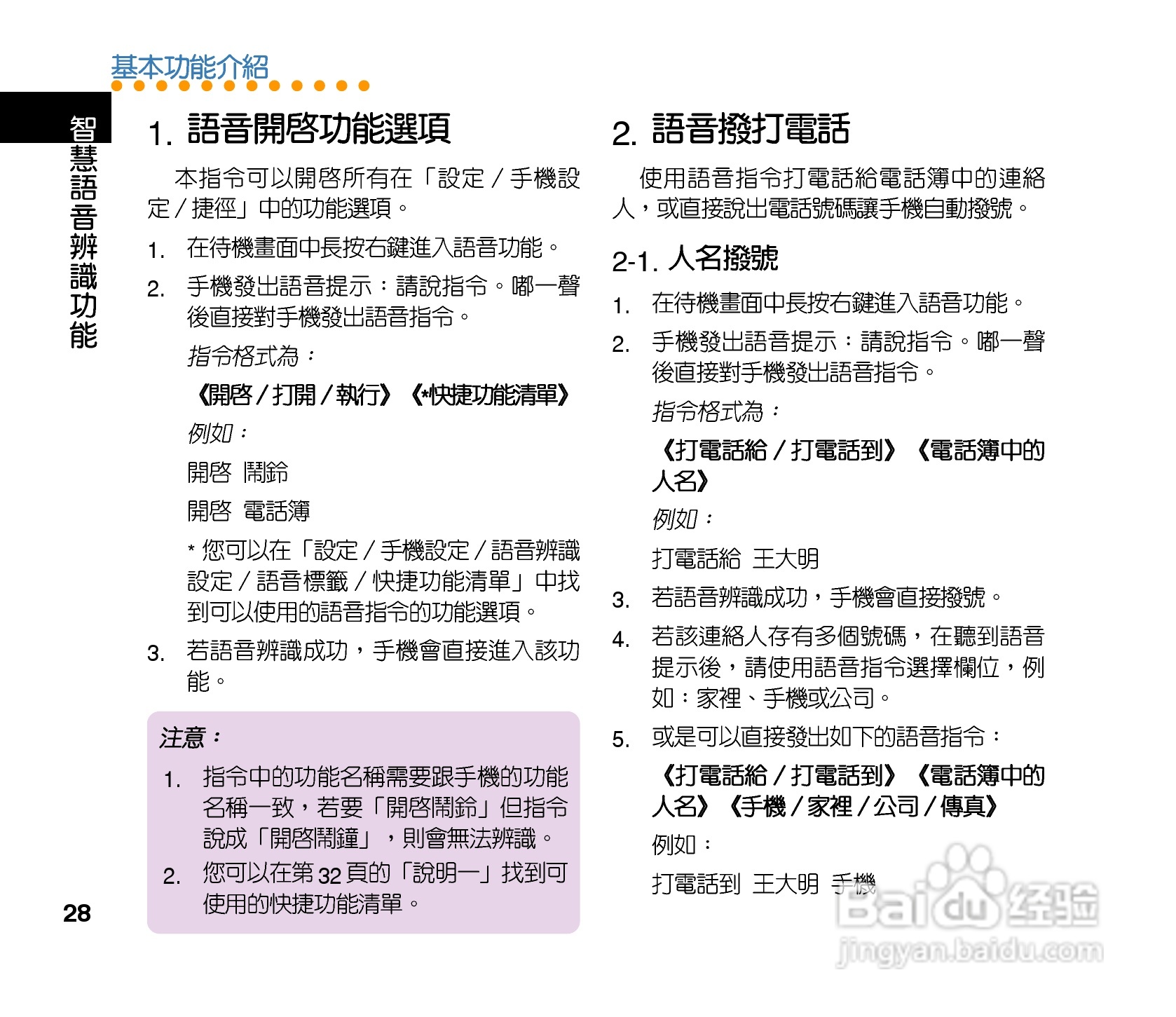 QLAV88手机使用手冊:[3]