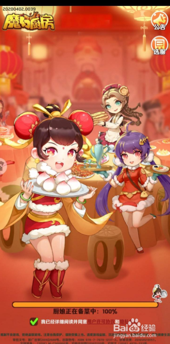 魔幻厨房手游怎么查看餐厅日报