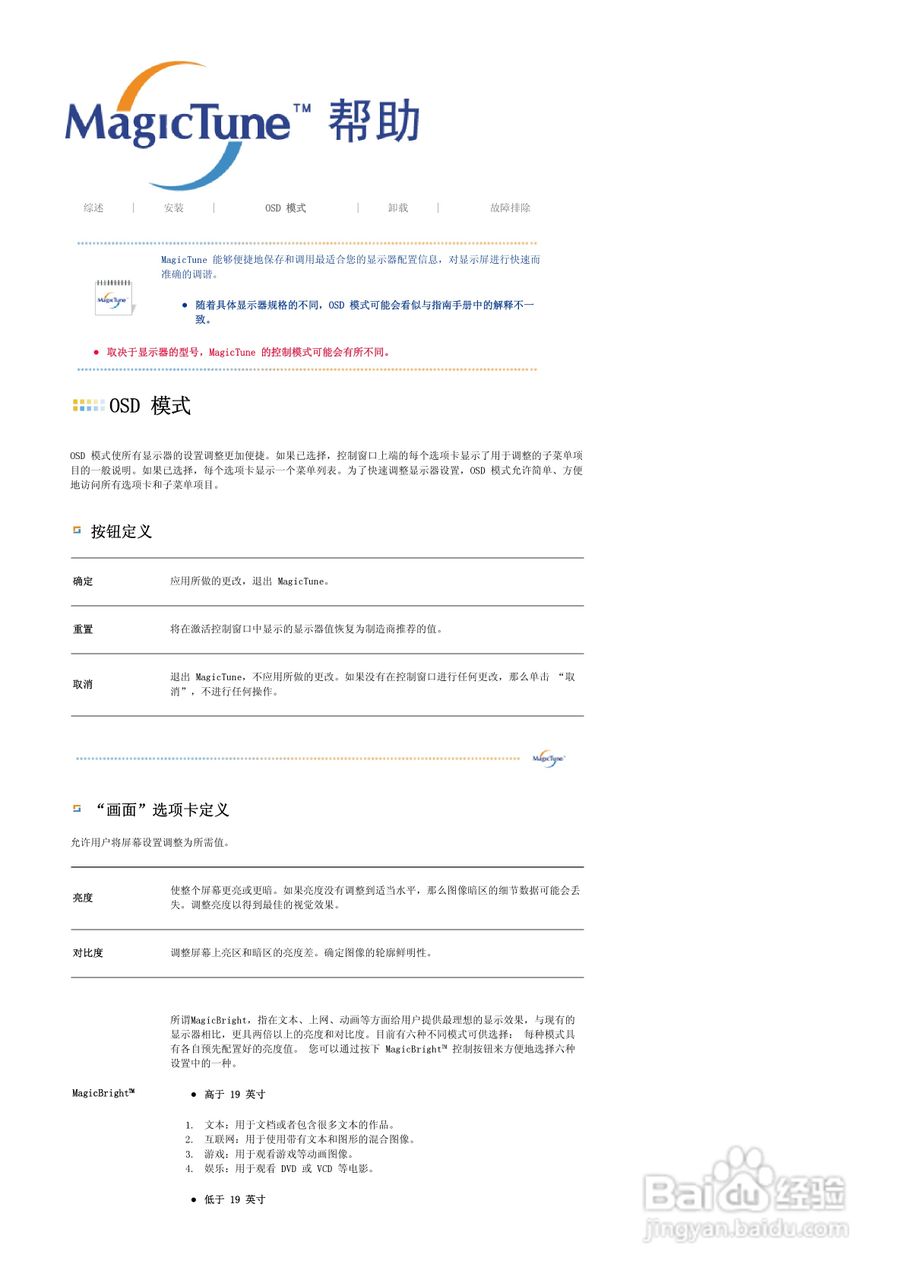 三星704MS Plus显示器使用说明书:[4]