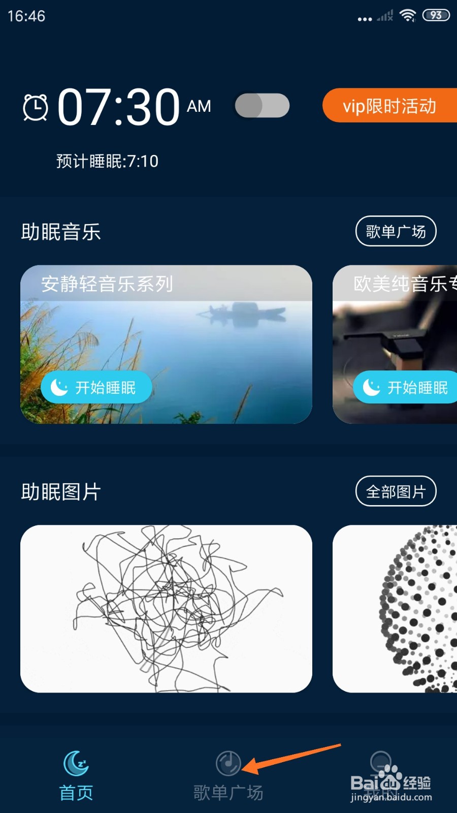 美梦睡眠中怎么播放公鸡打鸣