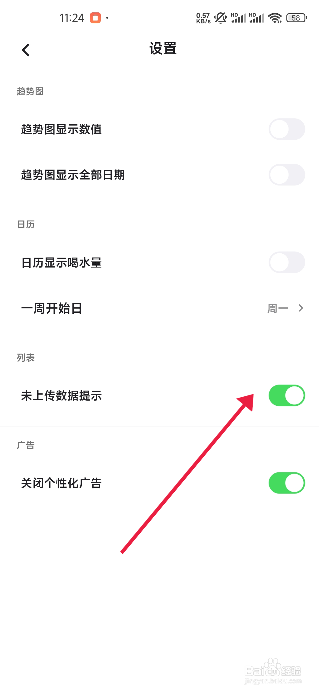 吨吨日记怎么开启未上传数据提示