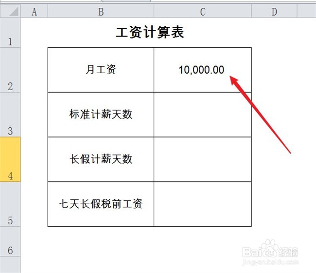 十一七天假工资怎么算