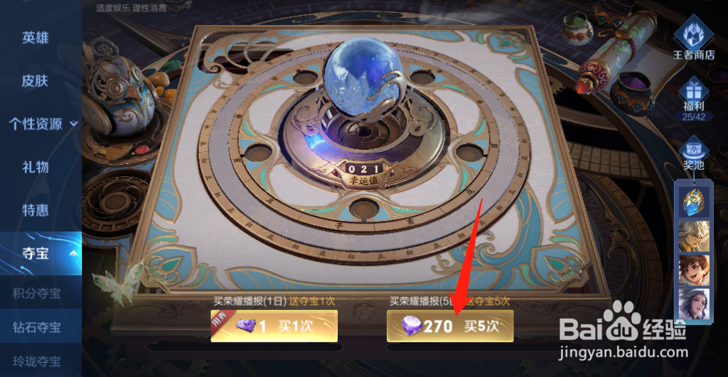 王者荣耀消耗钻石后怎么兑换礼包