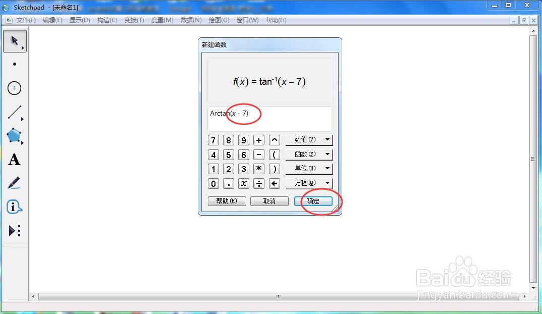 如何绘制f(x)=arctan(x-7)函数及其图像