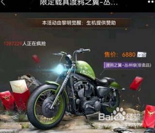 黎明觉醒生机摩托载具砍价活动入口