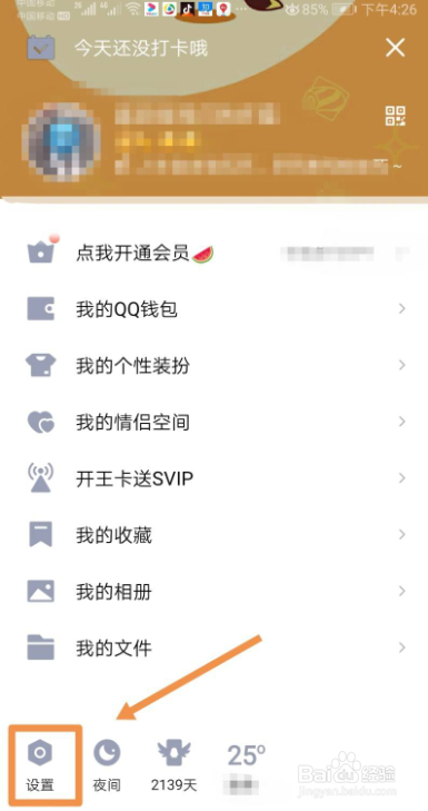 QQ怎么关闭显示新消息未读数