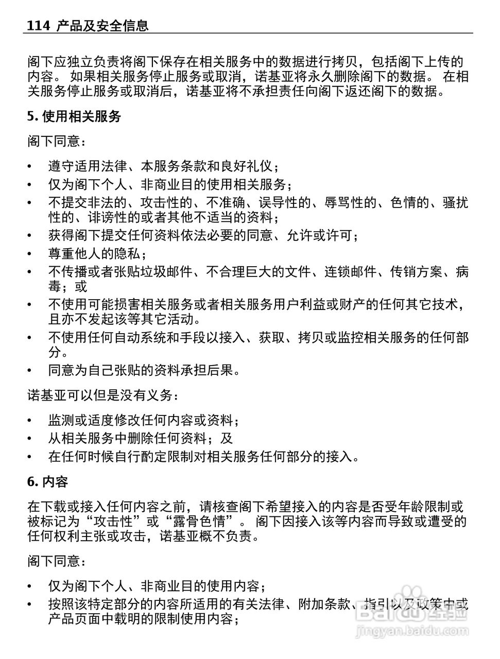 诺基亚C5-06手机使用说明书:[12]