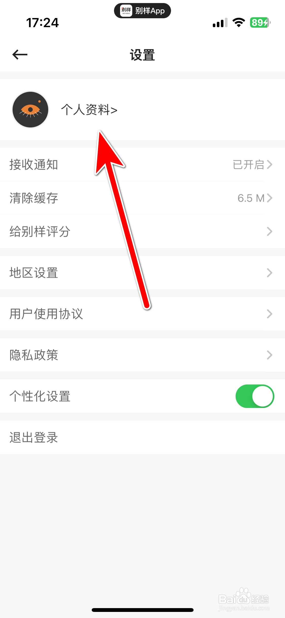 别样如何申请注销账号