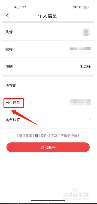e览宿城怎么设置生日日期