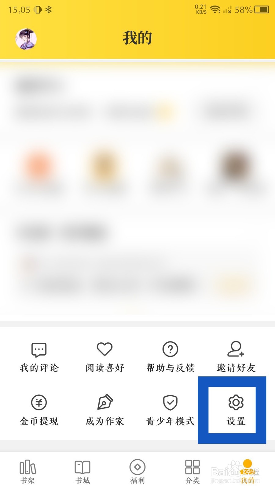 《七猫免费小说》怎么设置屏幕常亮