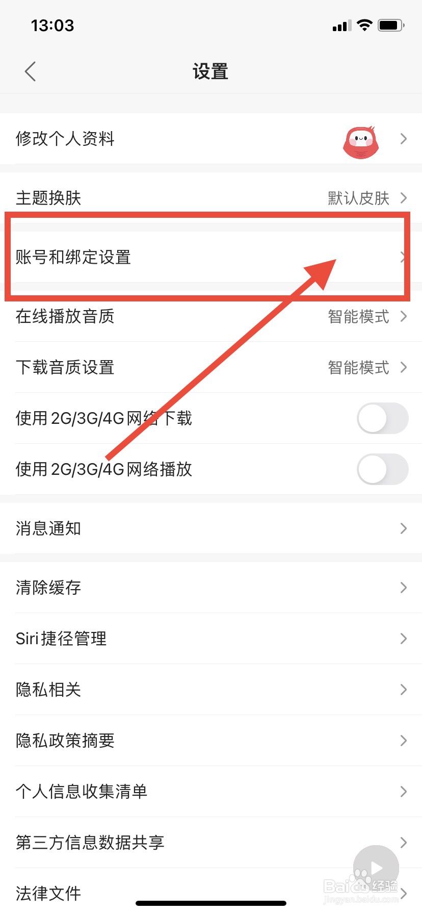 蜻蜓FM怎么注销账号