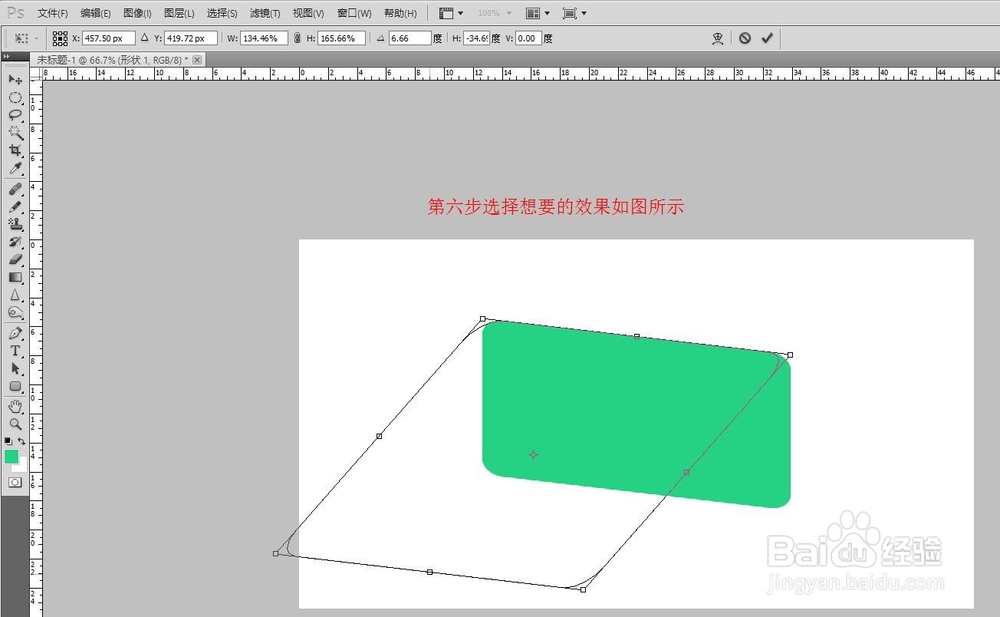 ps中扭曲工具的应用