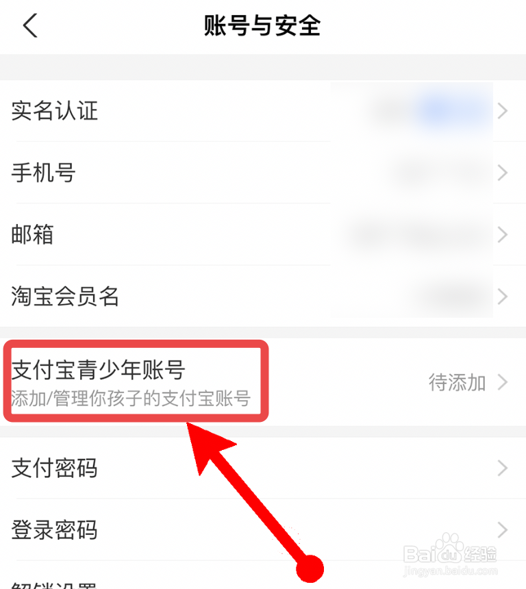 支付宝青少年账号在哪添加