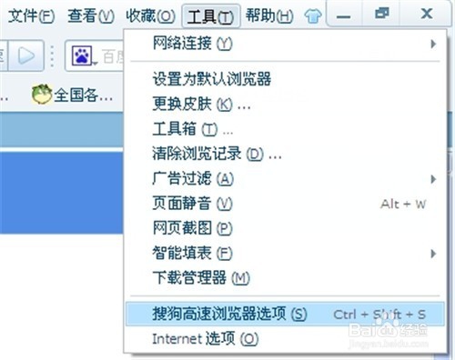 搜狗浏览器为默认浏览器的方法及问题解决