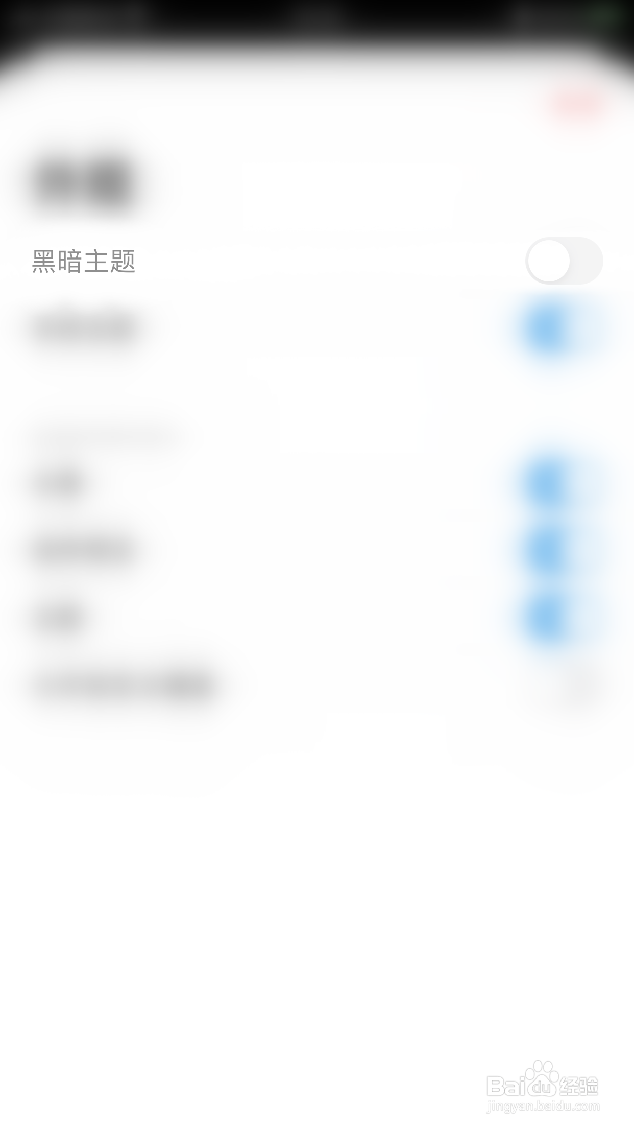 myMail如何关闭黑暗主题