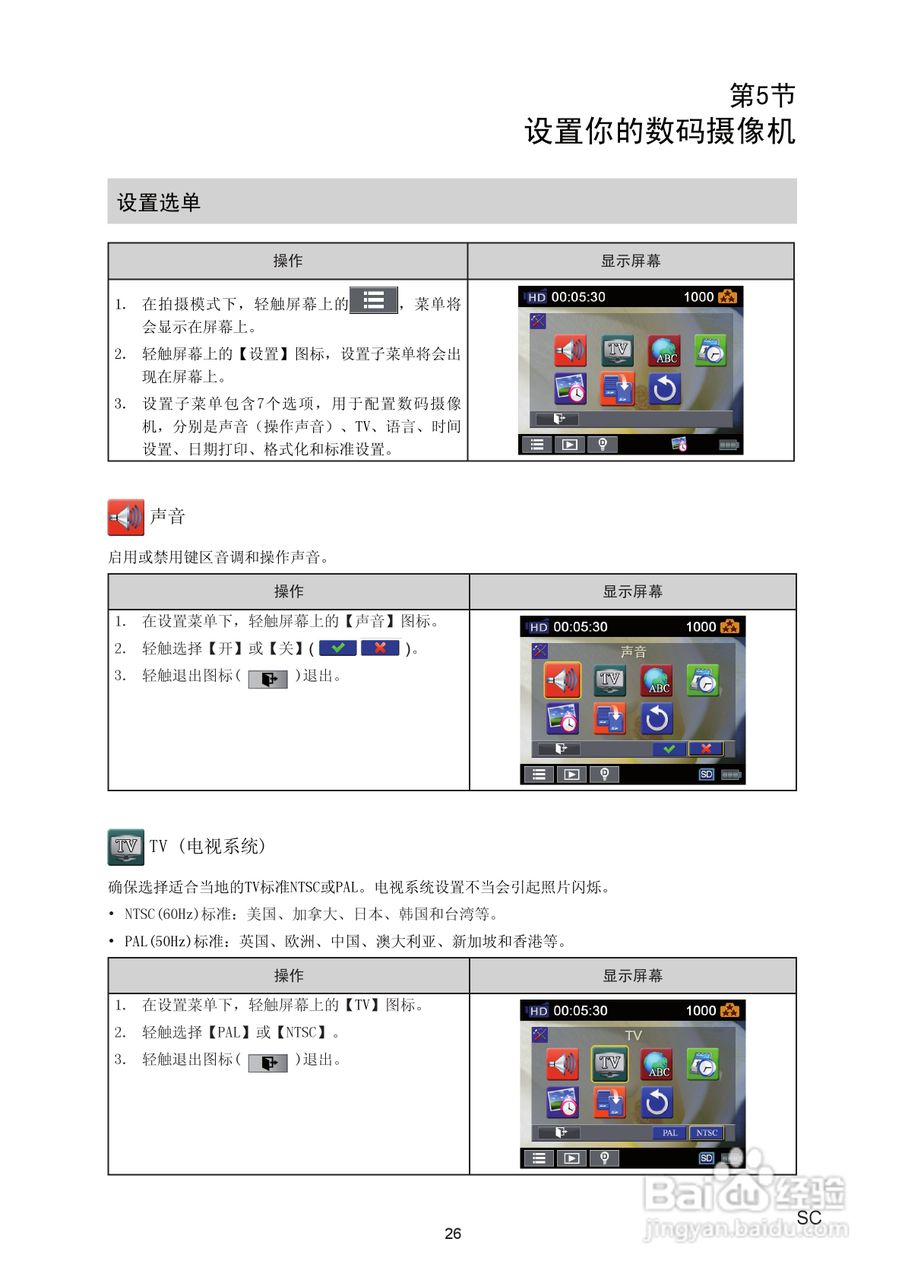 海尔DV-V86数码摄像机说明书:[3]