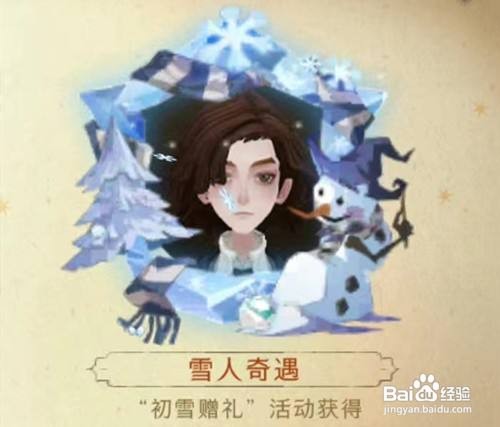 哈利波特魔法觉醒雪人奇遇头像框怎么得