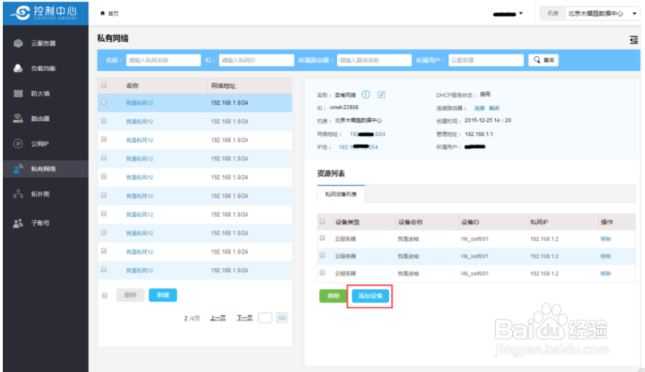 华云数据的云主机服务器操作管理-如何组建内网