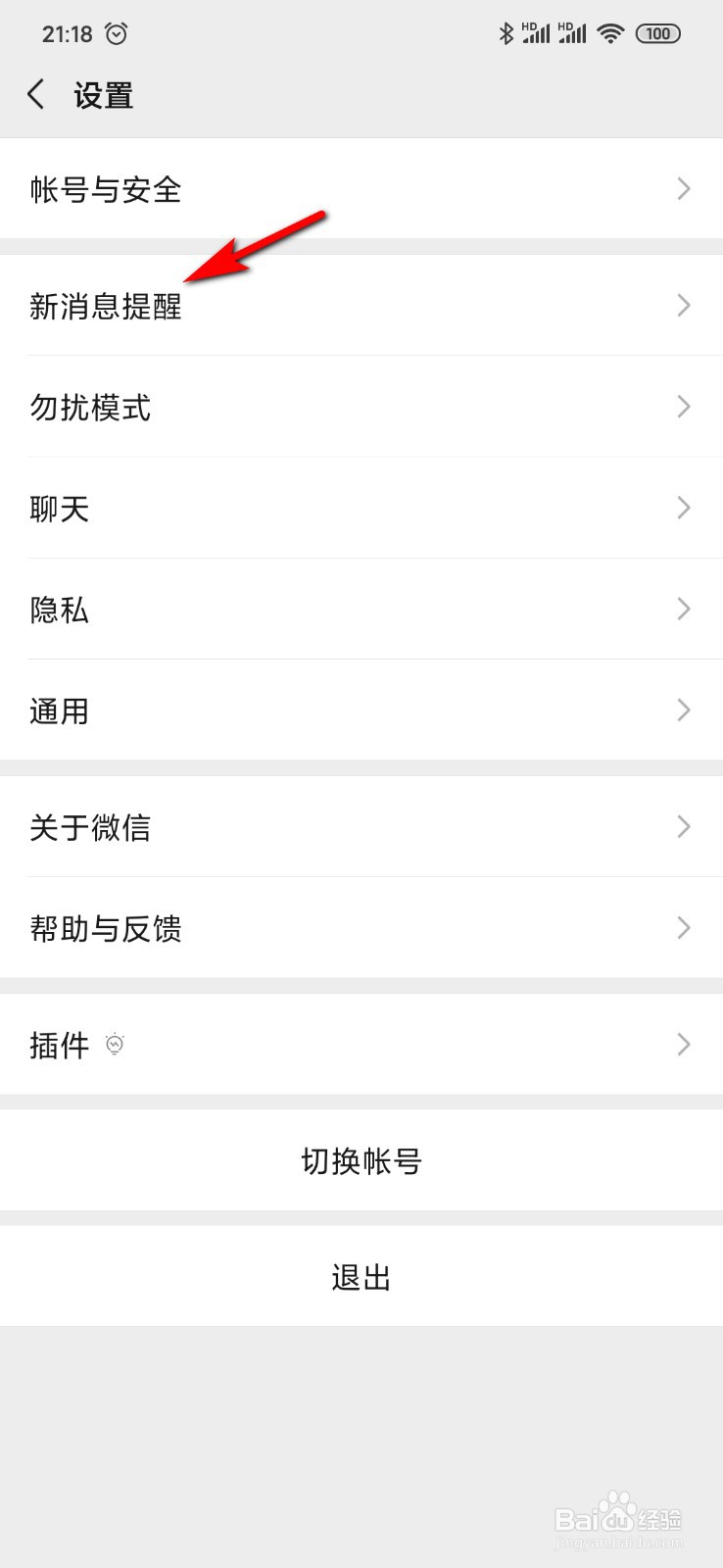 微信如何设置不显示消息详情