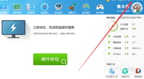 鲁大师怎么查看版本号