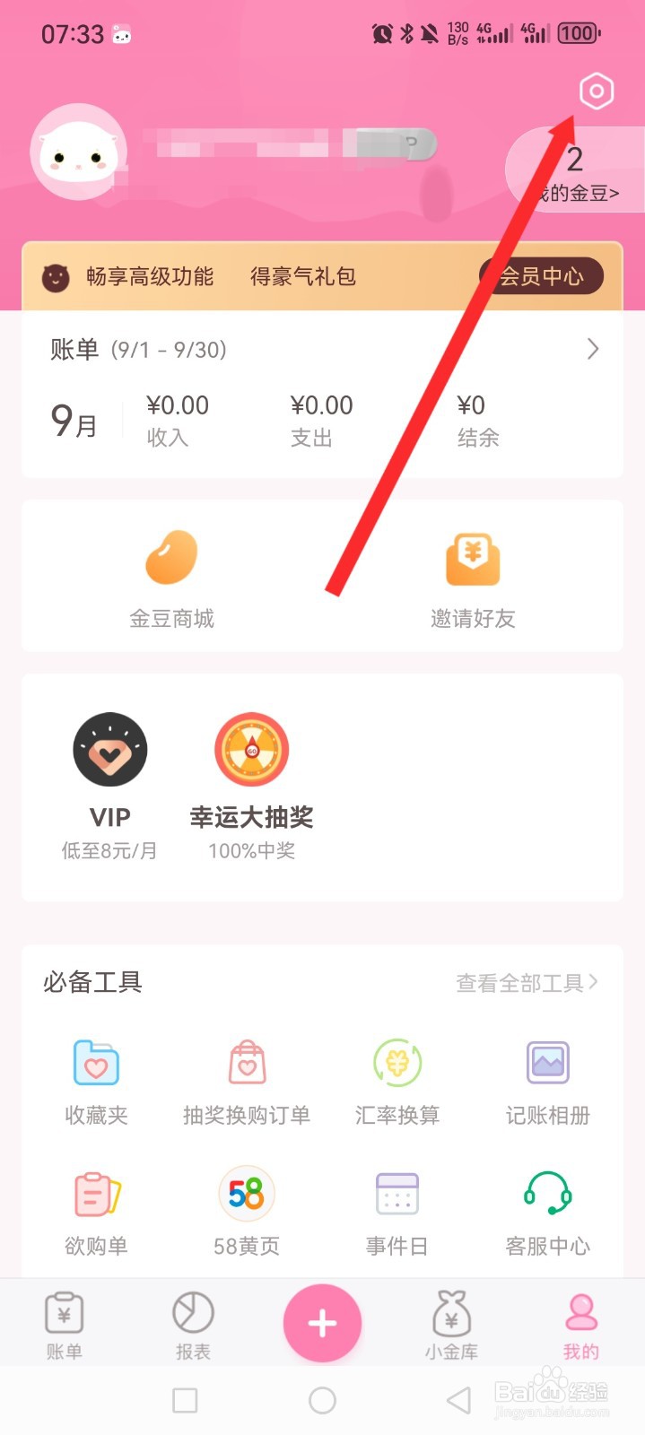 可萌记账APP如何设置月记记账周期