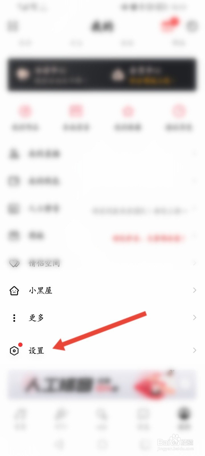 唱吧怎么解绑微信账号