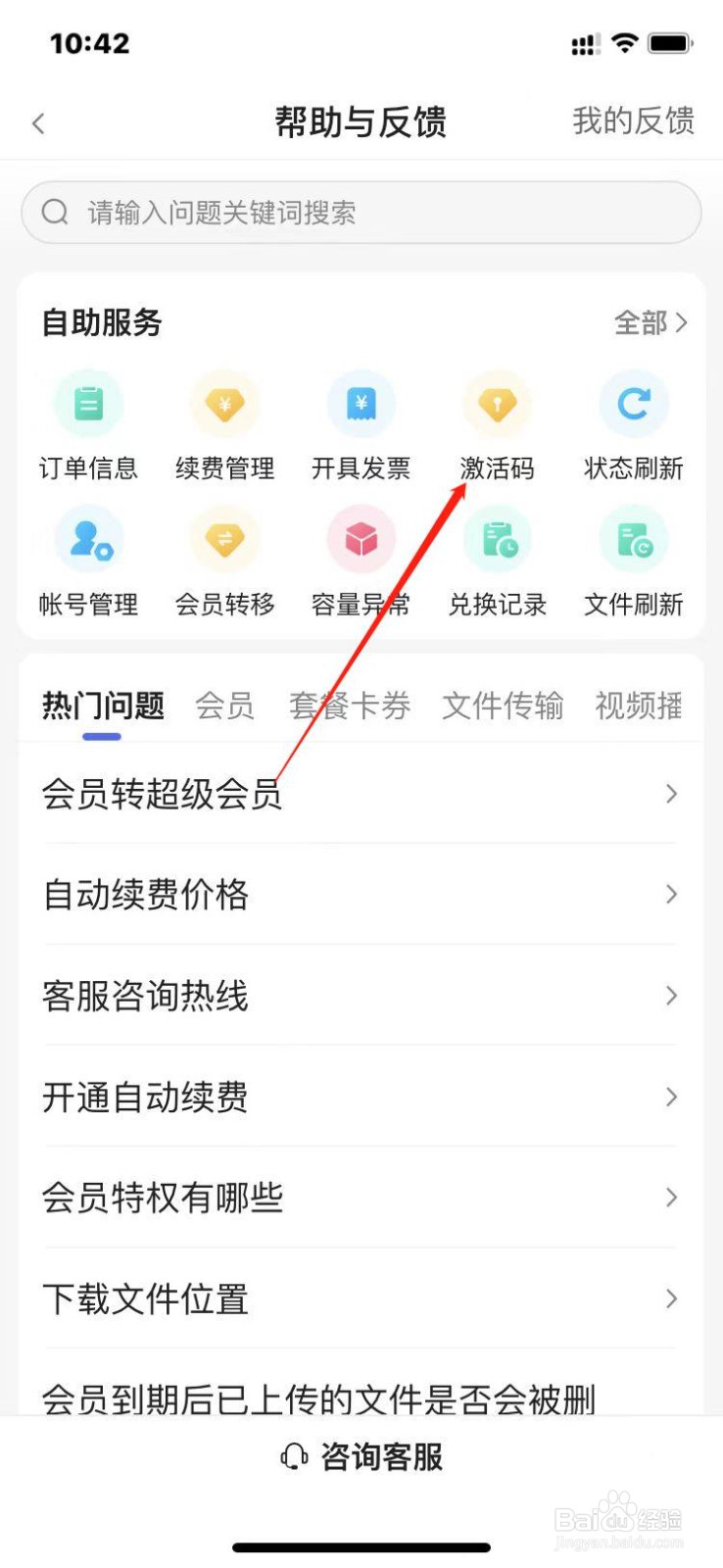 百度网盘会员激活码怎么使用
