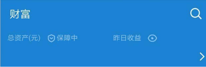 支付宝里的基金收益怎么转到余额宝