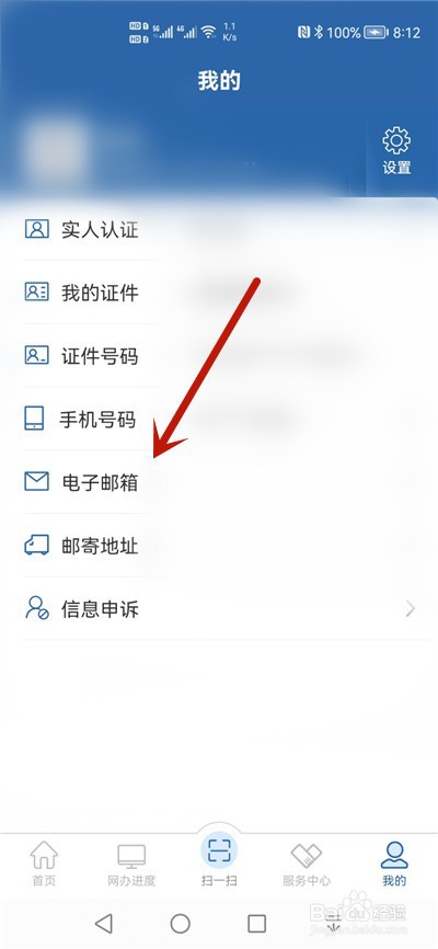 交管12123怎么绑定电子邮箱