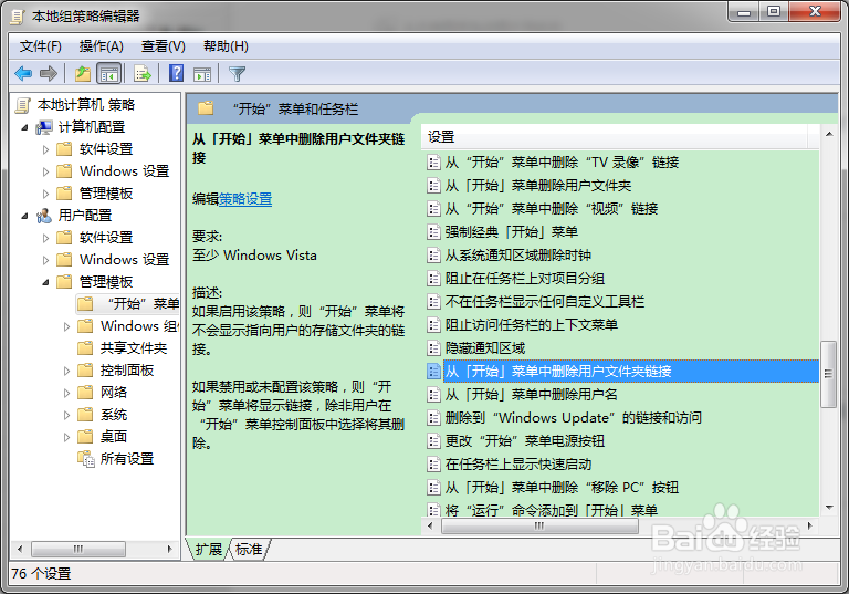使用组策略能否删除用户文件夹链接？